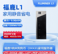 <b>福鹿L1矿机深度测评：家庭挖矿新时代的破局者</b>